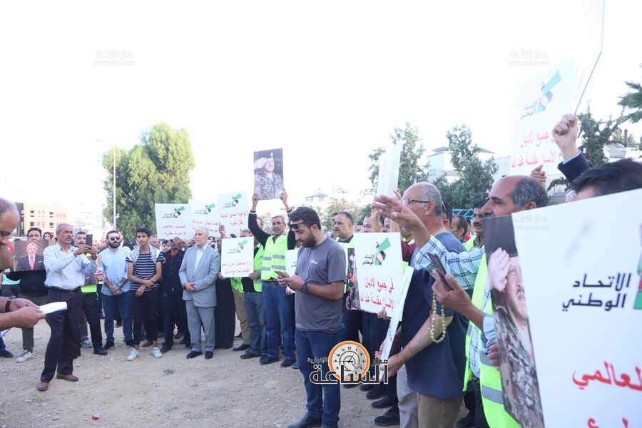 حزب الاتحاد الوطني الاردني ينظم وقفة