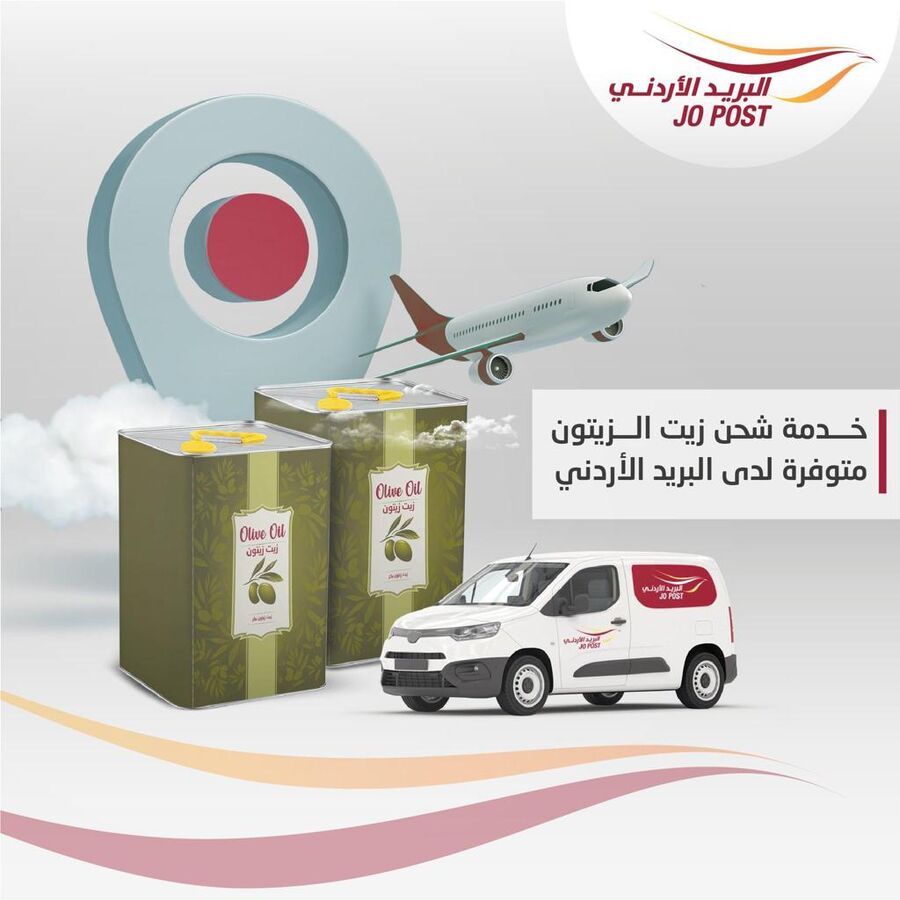 البريد الاردني يبدأ بإستقبال شحن زيت