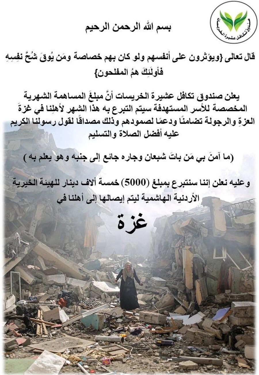 5000 دينار مساهمة جديدة من عشيرة