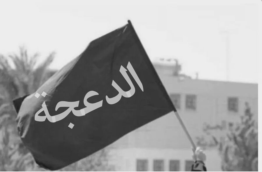 قبيلة الدعجة تعزي الأنسباء عشيرة الجعافرة