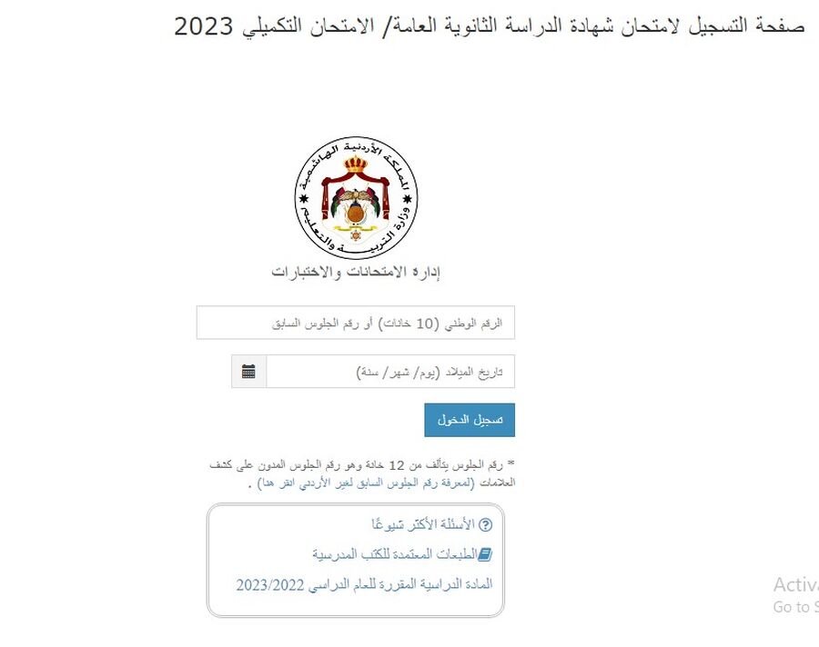 التربية: تمديد التسجيل للأمتحان التكميلي (رابط)