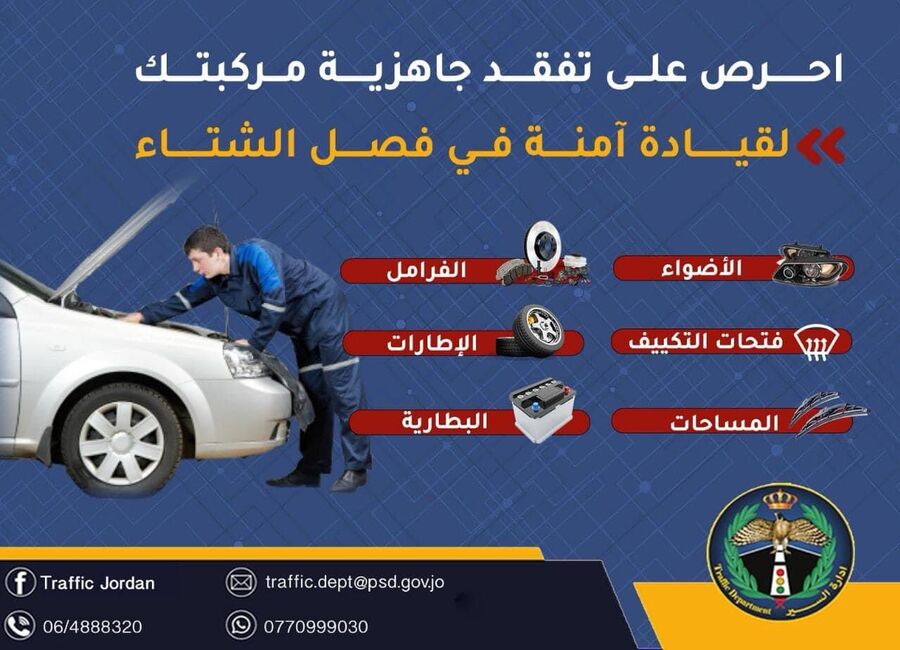 السير تعلن بدء الحملة الشتوية
