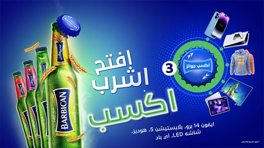 الفائزون في افتح واربح مع باربيكان