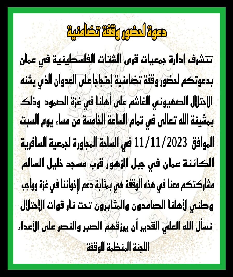 جمعية السافرية تحشد مع عدد من