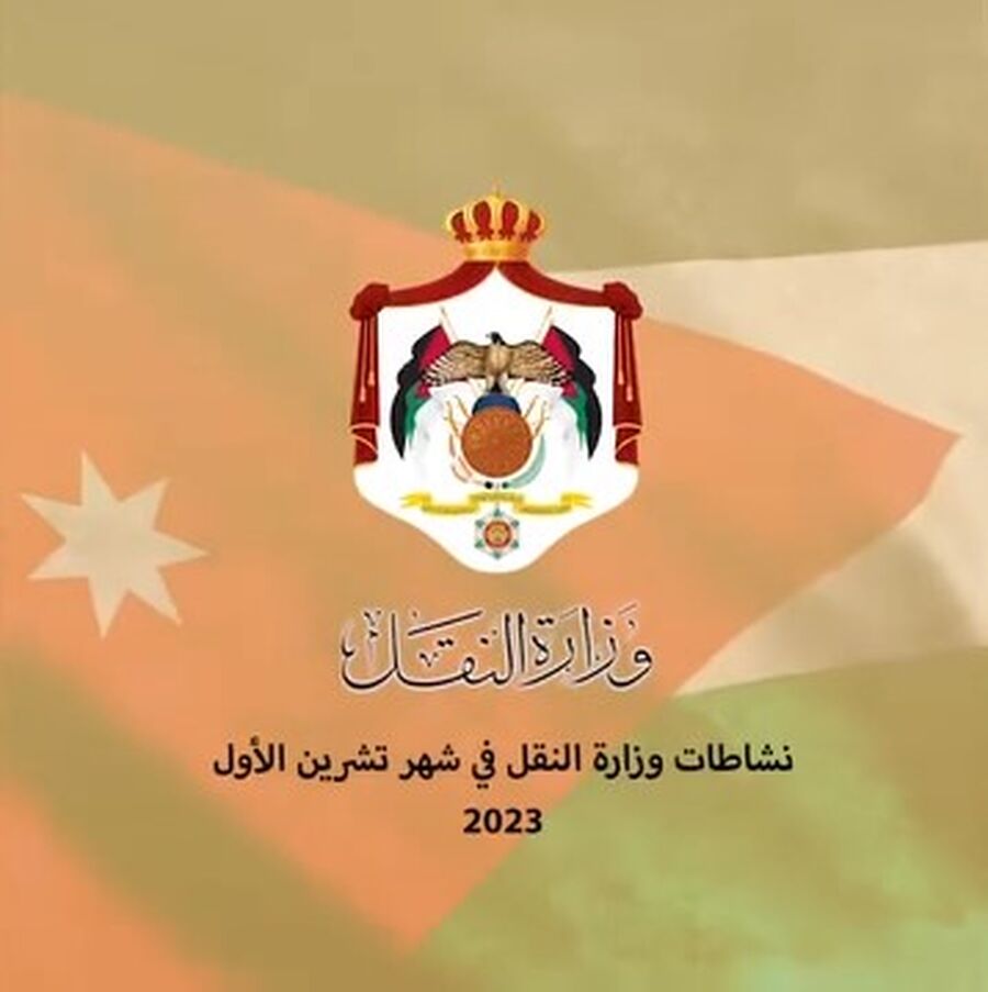 نشاطات وزارة النقل خلال تشرين الأول