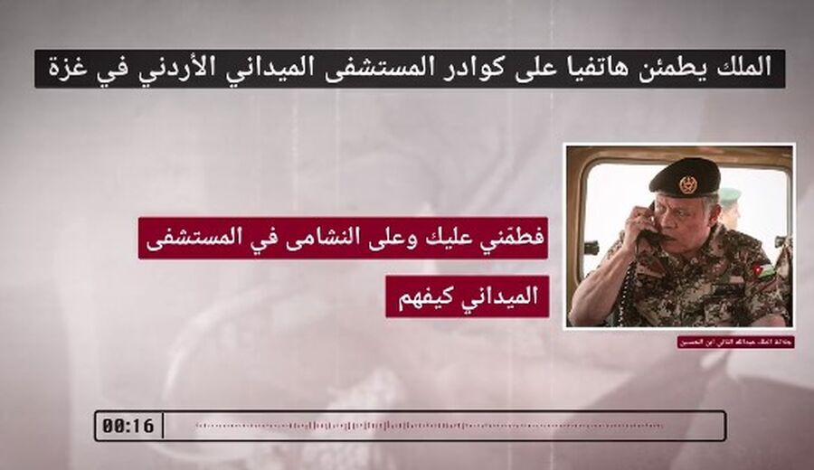 النواب يستمع لمكالمة الملك مع قائد