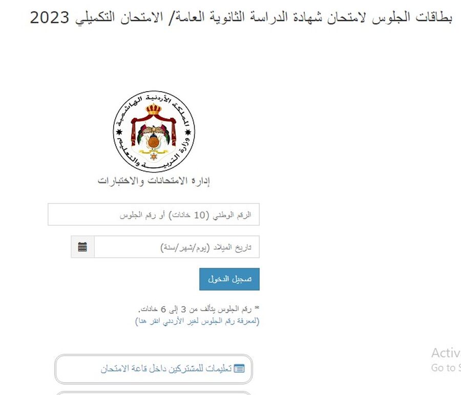 التربية تتيح بطاقات الجلوس لطلبة تكميلية