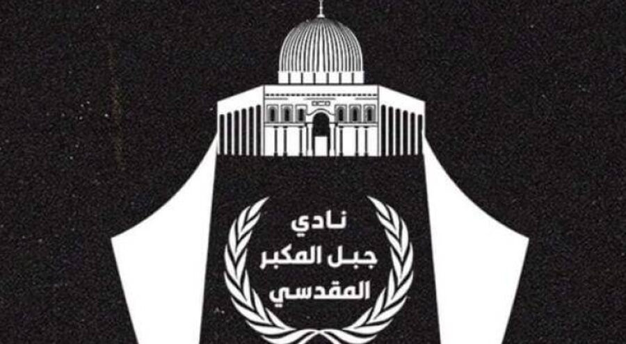 رسميا .. انسحاب جبل المكبر الفلسطيني