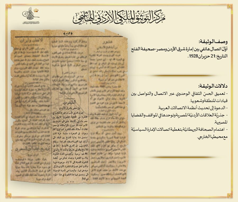 التوثيق الملكي يعرض وثيقة حول إجراء