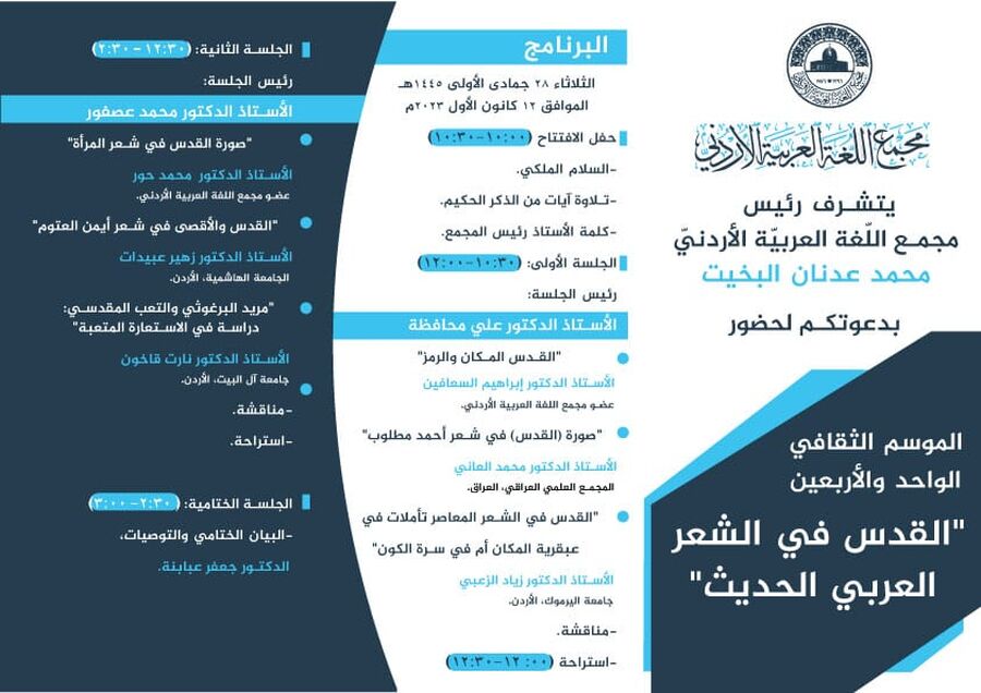 القدس في الشعر العربي الحديث الموسم