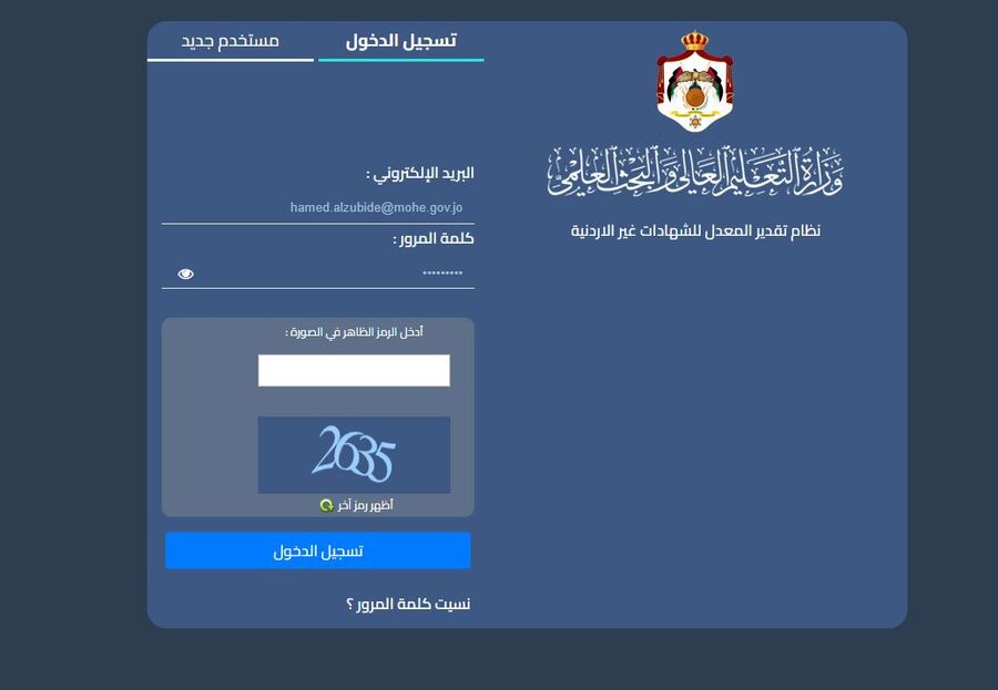 منصة إلكترونية لتقديم طلبات احتساب المعدل