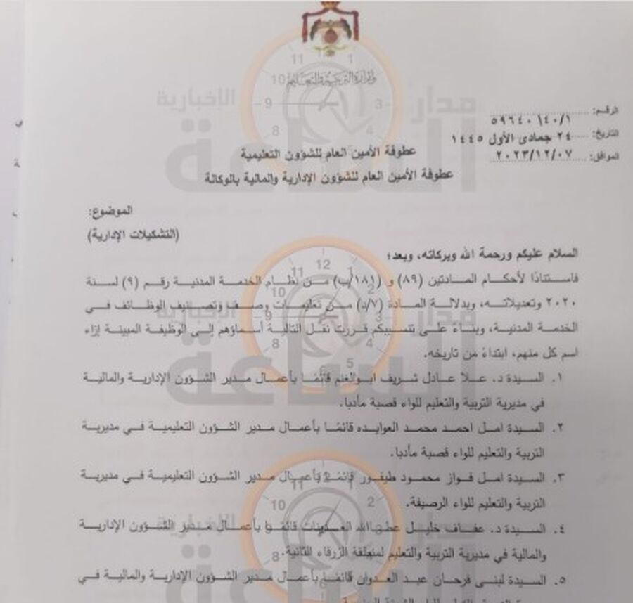 تشكيلات في التربية.. ٩ قيادات نسائية