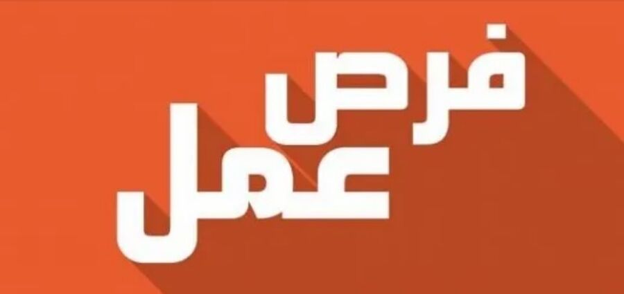 شركة الضوء الساطع تطلب موظفين