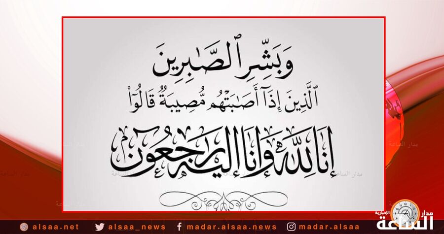 الحاجة سعديه اسعد خلف (ام سمير)