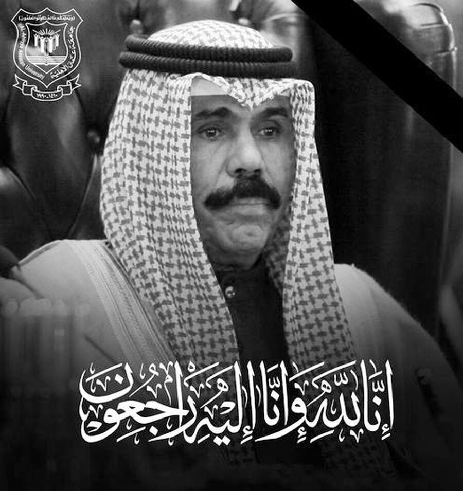 أسرة جامعة عمان الاهلية تنعي أمير