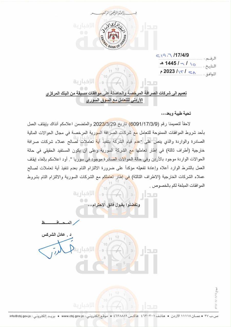 الأردن يعيد وضع ضوابط على الحوالات