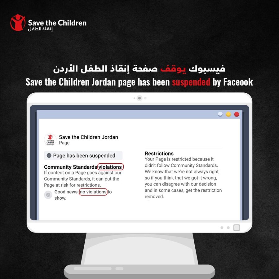 إنقاذ الطفل الأردن مغلقة على فيسبوك