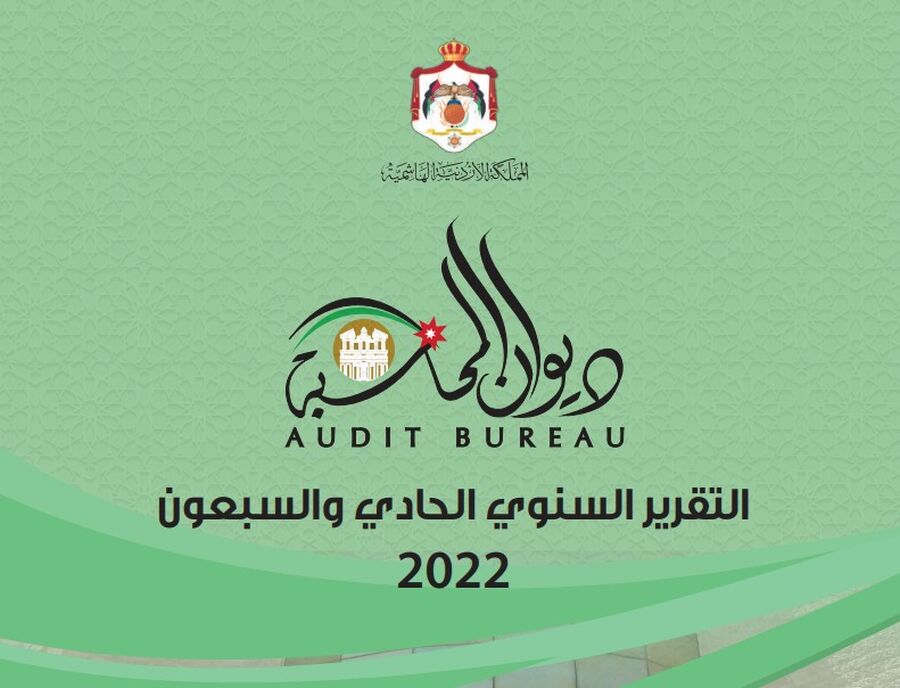 ديوان المحاسبة العام القادم.. شكل جديد