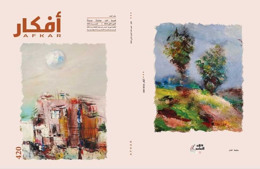 صدور العدد 420 من مجلة أفكار