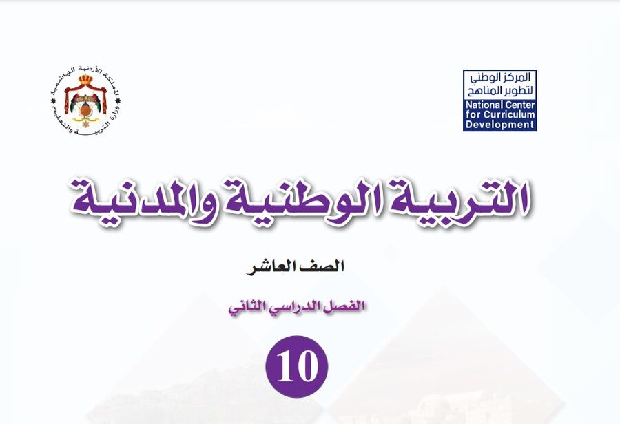 طوفان الاقصى في كتاب التربية الوطنية