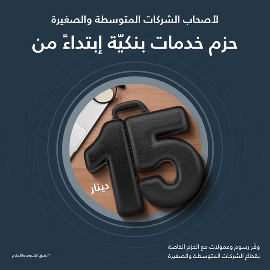 كابيتال بنك يطلق حزم خدمات مبتكرة