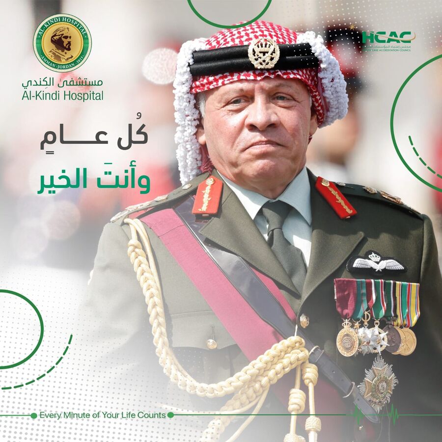 مستشفى الكندي يهنئ الملك