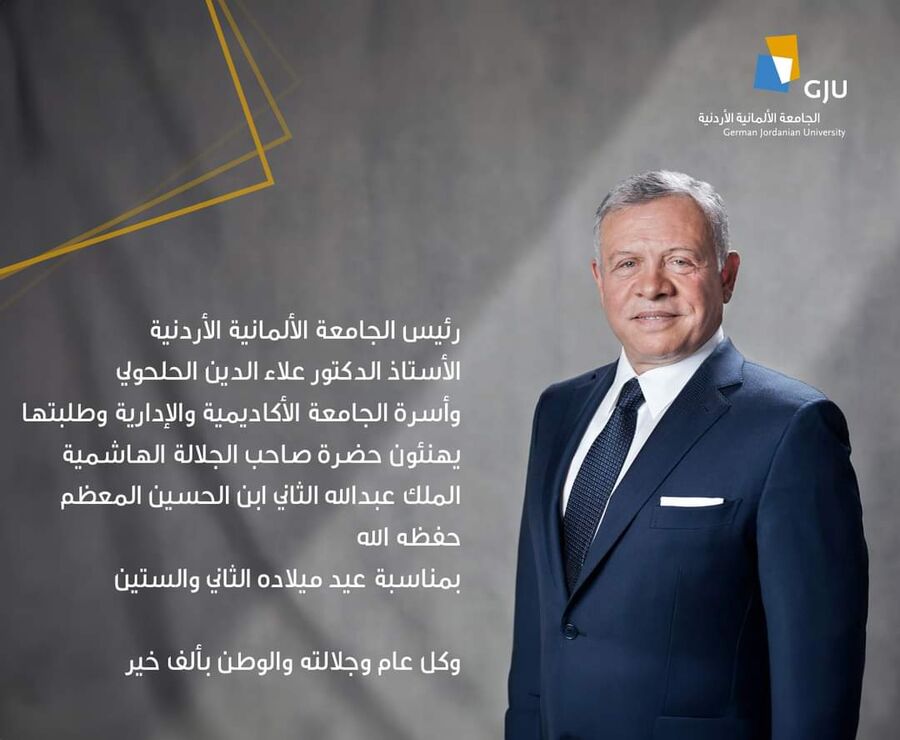 أسرة الجامعة الألمانية الأردنية تهنئ جلالة