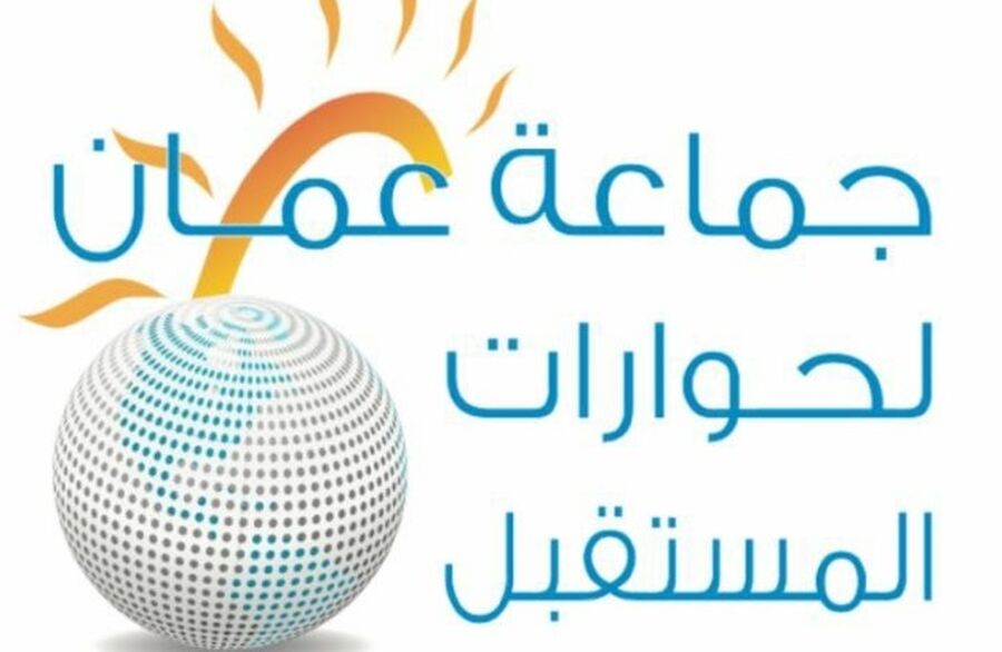 جماعة عمان تدين التواطؤ الغربي لانهاء