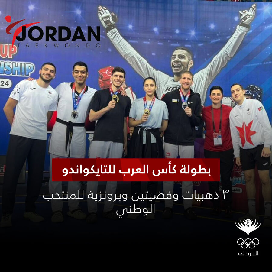 3 ذهبيات وفضيتان وبرونزية للأردن في