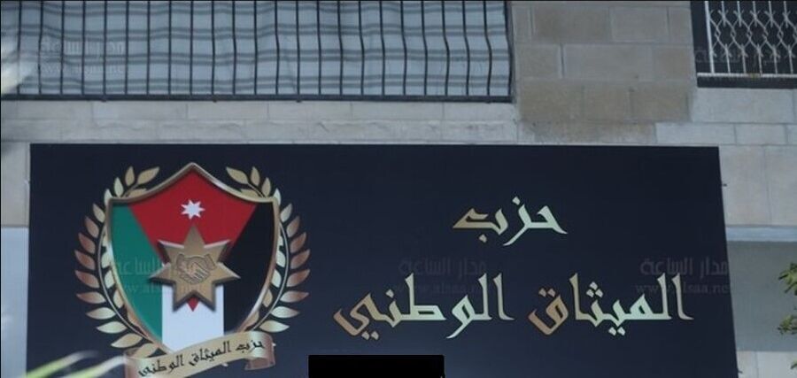 الميثاق يعقد اجتماعه الدوري 46 يستذكر