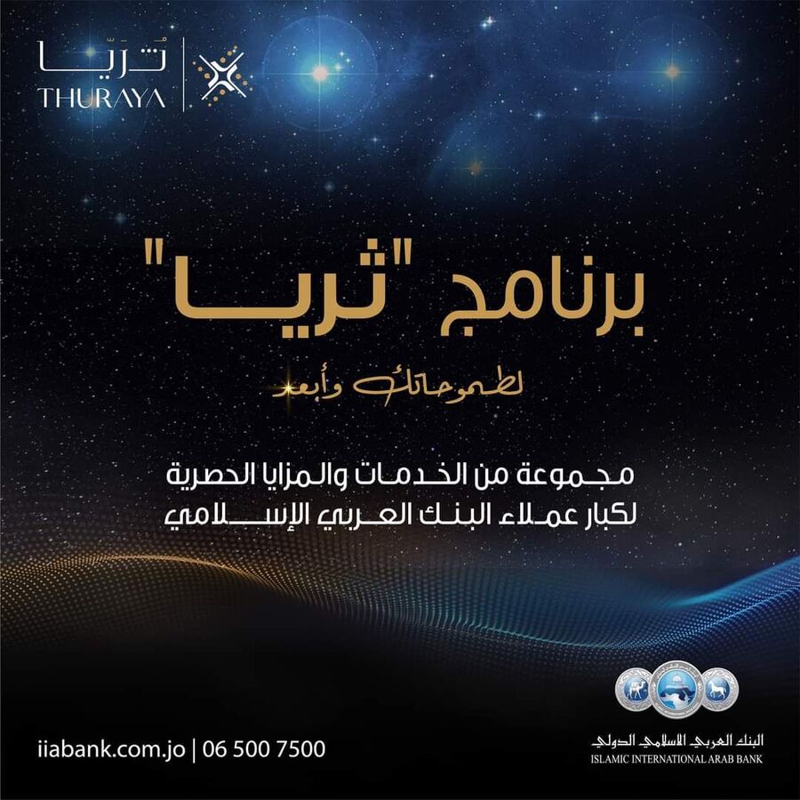 العربي الإسلامي يطلق برنامج ثريا لعملائه