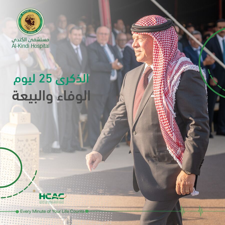 مستشفى الكندي يهنئ جلالة الملك عبدالله