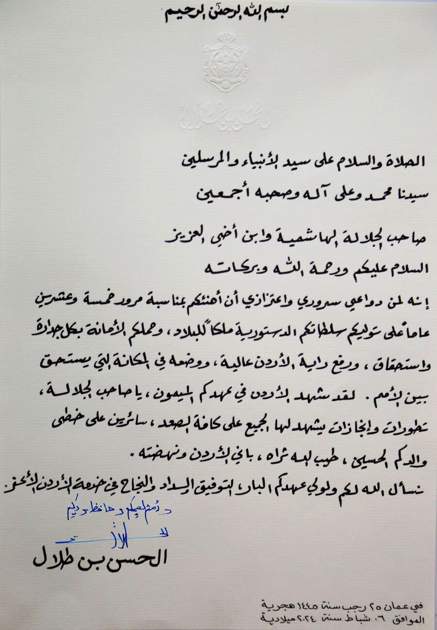 الحسن بن طلال يهنئ الملك