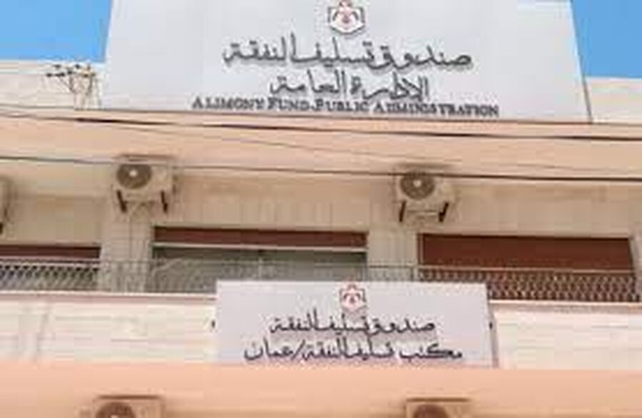 تسليف النفقة يدعو هؤلاء للتعيين (أسماء)