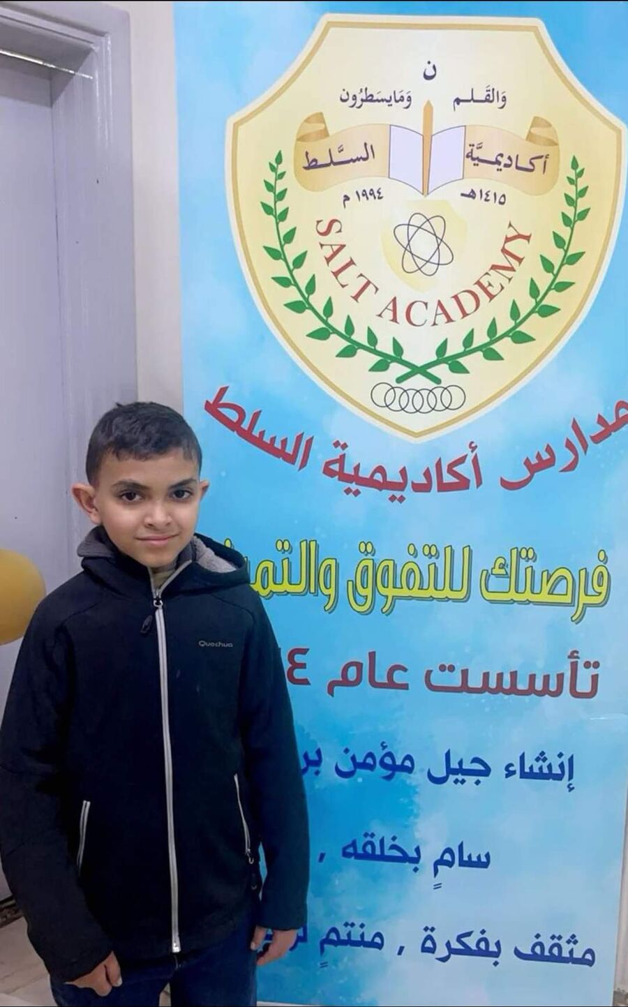 روضة ومدارس أكاديميّة السّلط تبارك لـ