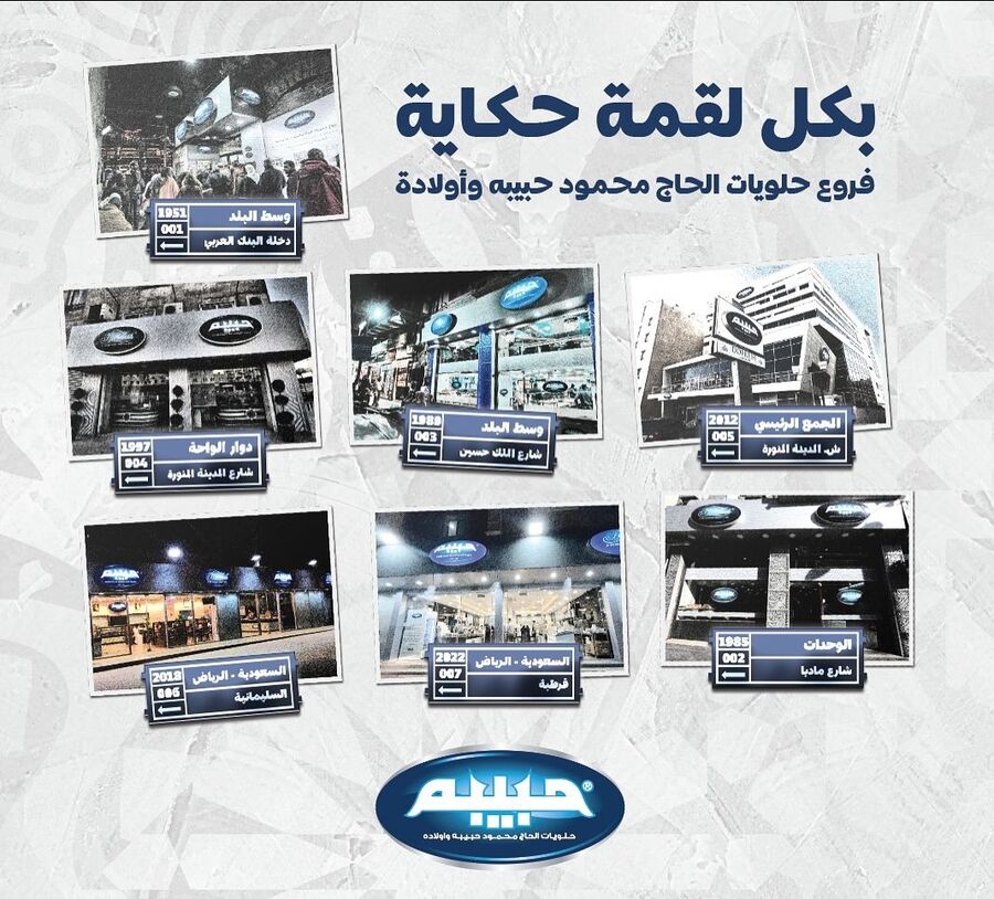 تنويه هام من حلويات حبيبة