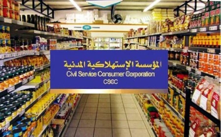 الاستهلاكية المدنية تعلن حاجتها الى مأمور