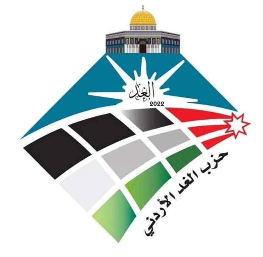 حزب الغد الأردني: ندعم جهود الأردن