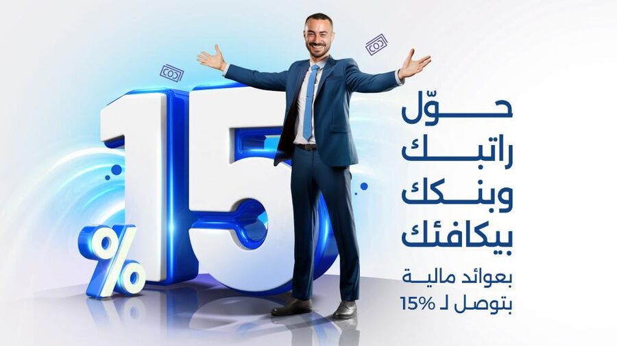 بنك الإسكان يطلق حملة حوّل راتبك