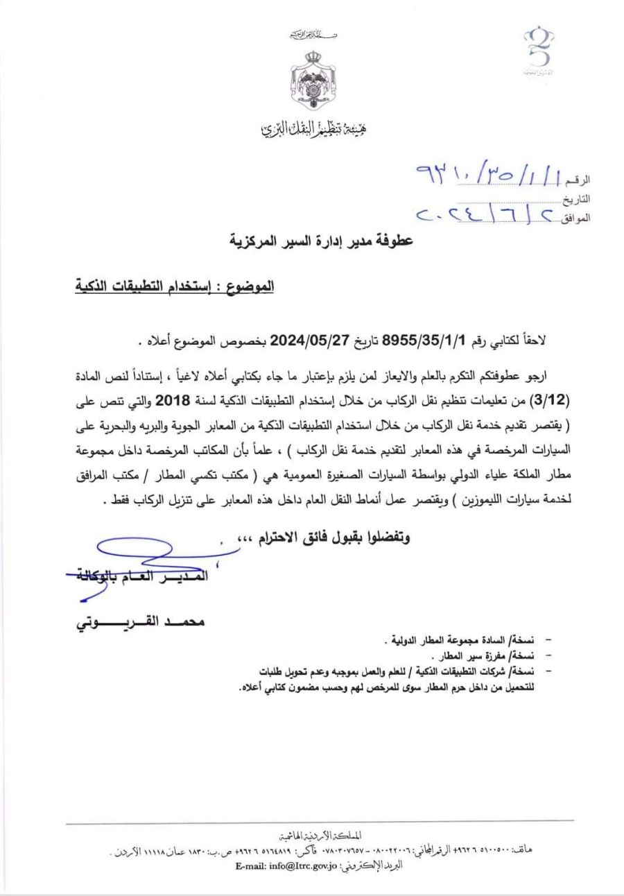 مهم من هيئة تنظيم النقل البري