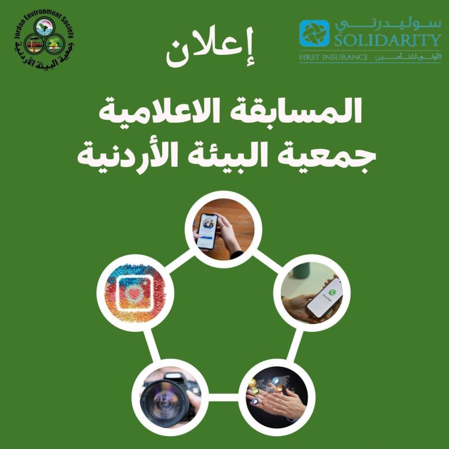 جمعية البيئة تطلق مسابقتها الاعلامية البيئية