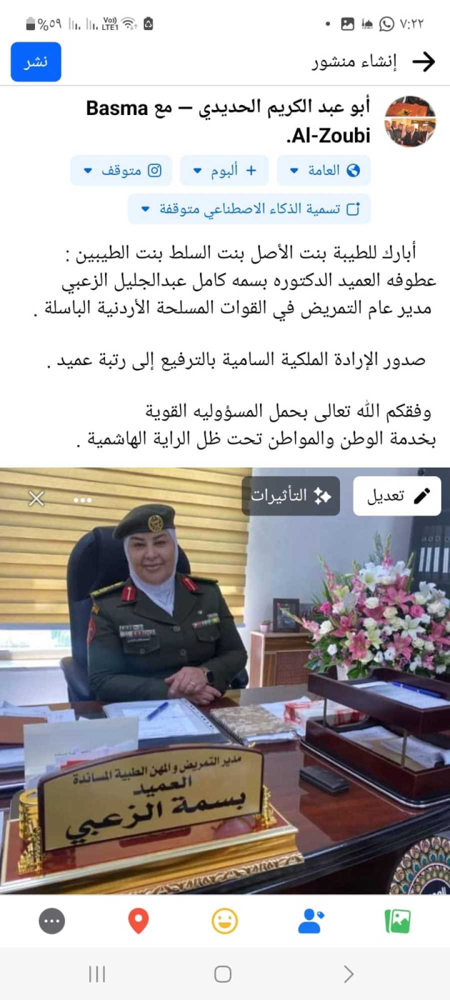 العميد بسمة الزعبي.. مبارك الارادة الملكية