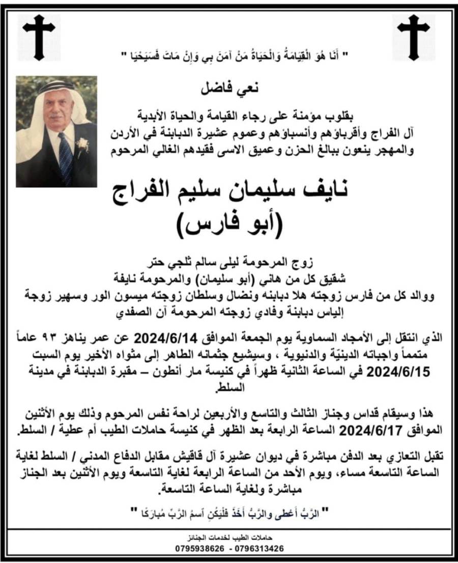 جد الإعلامية الأردنية كاثي فراج في