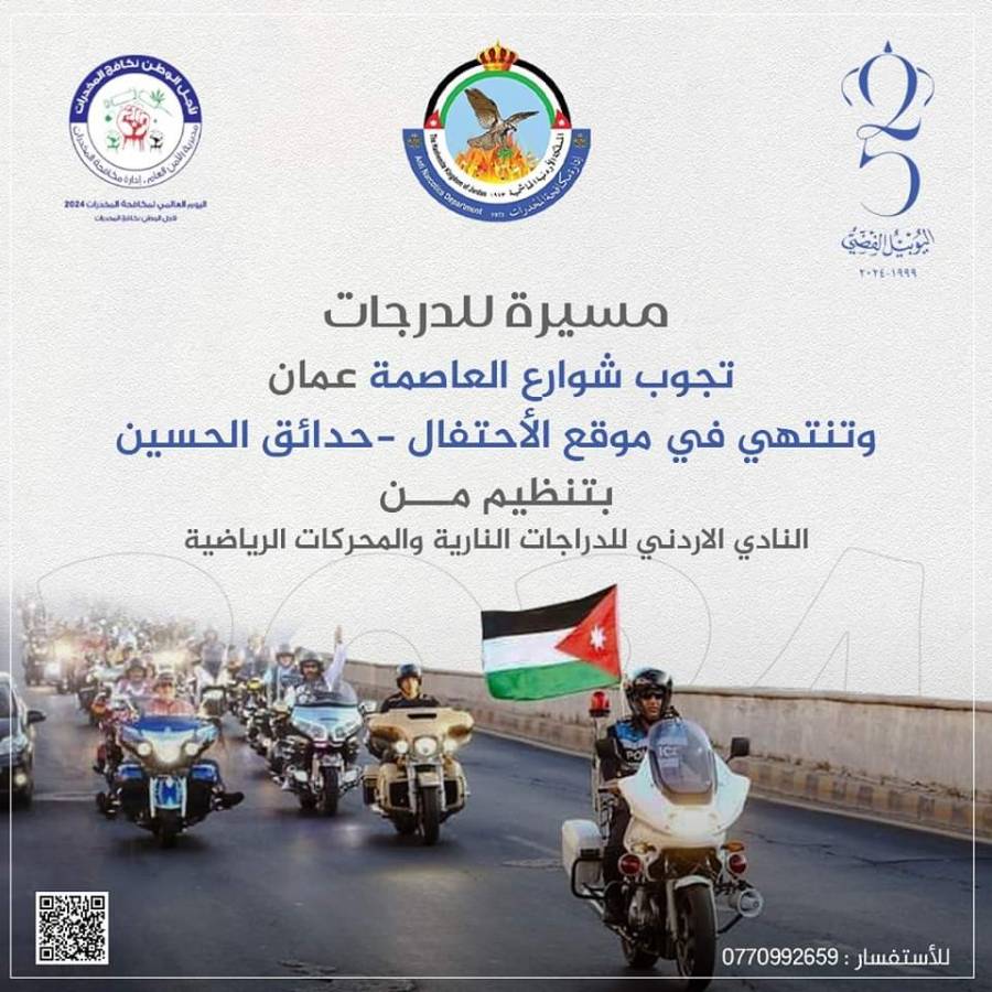 مسيرة دراجات تجوب العاصمة في اليوم