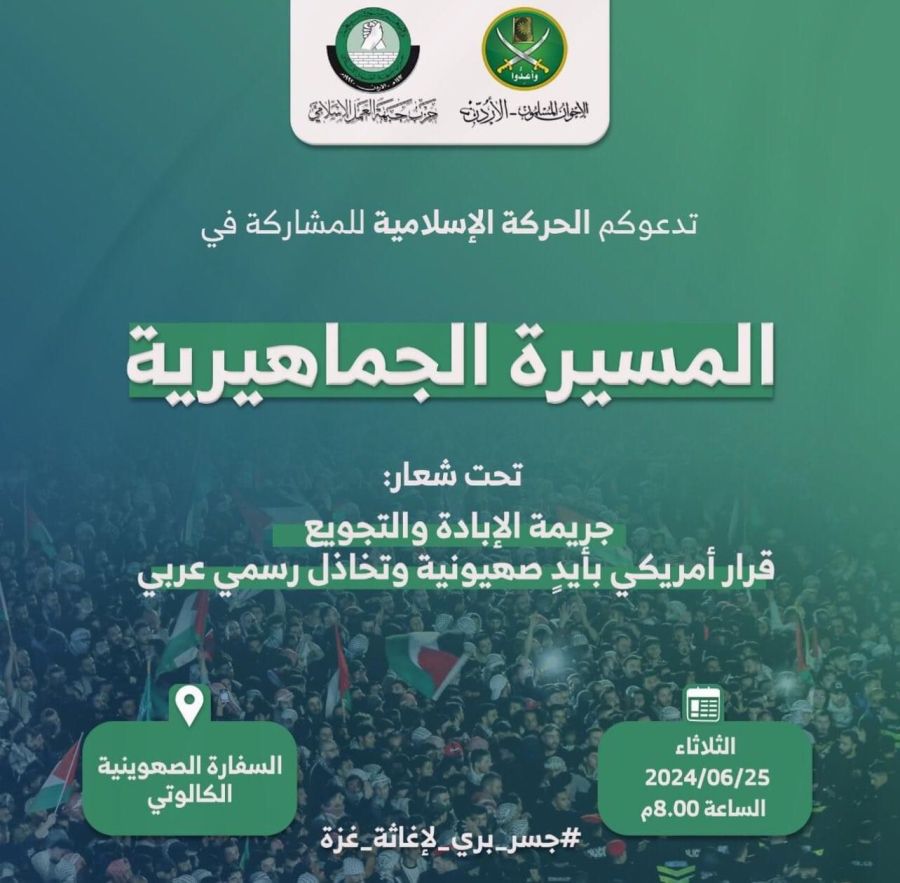 الأردن يقاوم الإرهاب والإخوان يؤزّمون الميدان؛