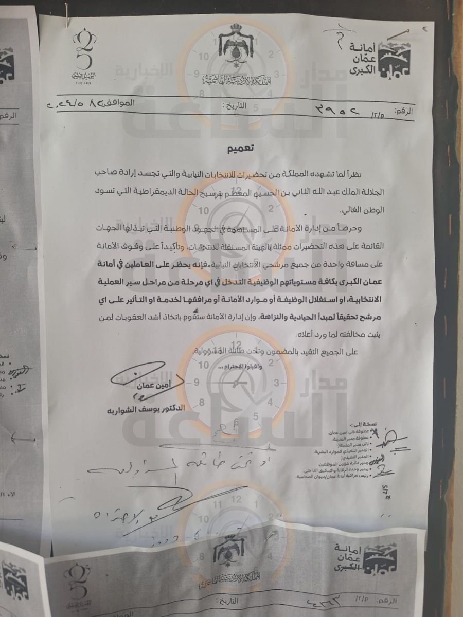 أمانة عمّان تحظر على موظفيها التدخل