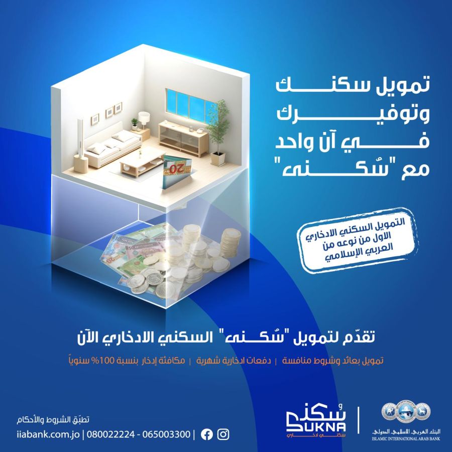 البنك العربي الاسلامي الدولي يطلق منتج