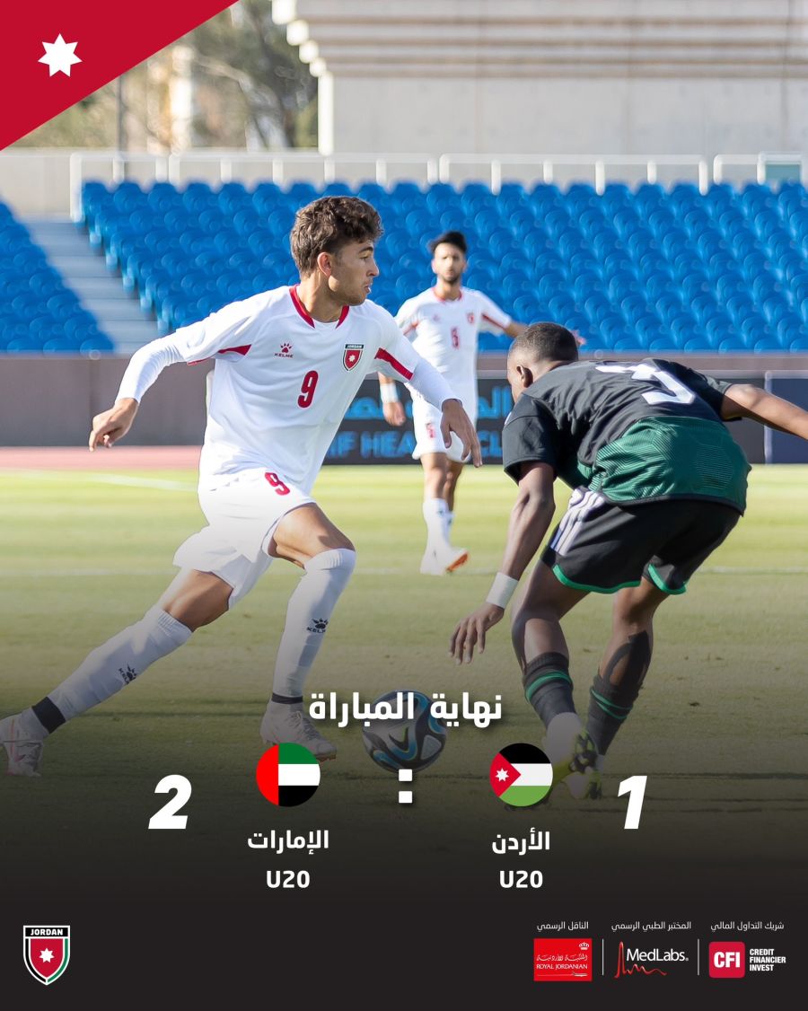 منتخب الشباب يخسر أمام الإمارات ويودع