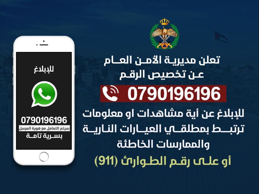 بلّغوا عن مطلقي العيارات النارية على