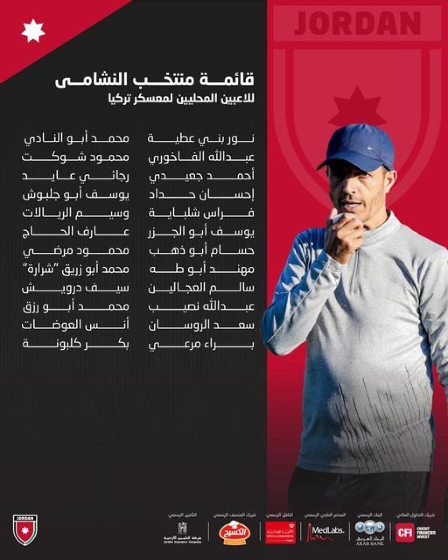 منتخب النشامى يعلن قائمة اللاعبين المحليين